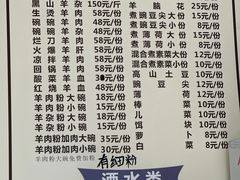 -冠名羊肉粉(肖家河店)