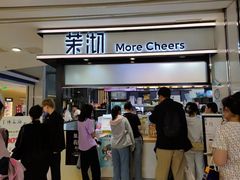 -茉沏(石路天虹店)