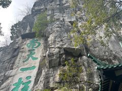 -桂林独秀峰王城景区