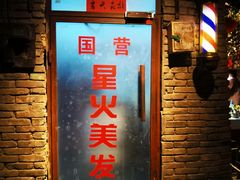 门面-和平菓局(王府井店)
