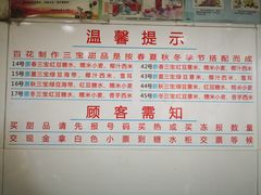 菜单-百花传统甜品店(原址店)