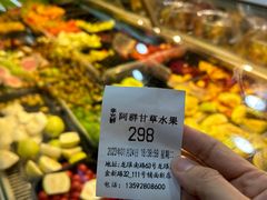 -阿群甘草水果