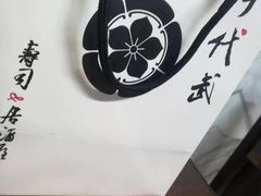 -千代武日本料理(爱建店)