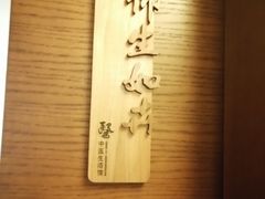 -仰生如卉推拿养生馆(酒仙桥店)