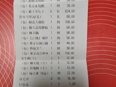 账单-那家小馆•北京菜•烤鸭(中关村店)