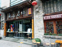 -甬上名灶·首店(环城西路店)