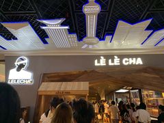 门面-LELECHA乐乐茶(上海五角场万达广场店)