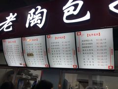 门面-老陶包子铺(南大西南村店)