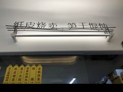 -217笋干馄饨