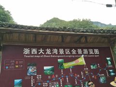 -浙西大龙湾
