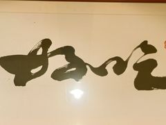 -八先生涮肉房(三里河店)