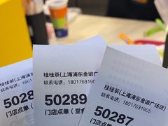 -桂桂茶(金谊广场店)