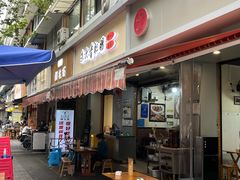 -朱大嘴肥肠血旺(福字街店)