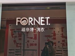 -福奈特洗衣洗鞋(杭州东站万象汇店)