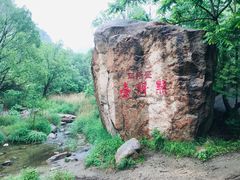 -碓臼峪自然风景区