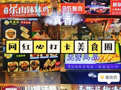 -八一好吃街·高品美食广场