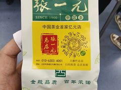 -张一元(总店)