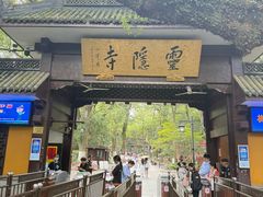 -知味观(湖滨店)