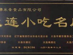 -糯米香(长江路店)