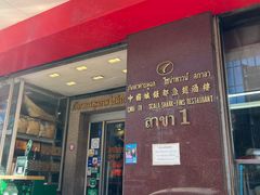 -中国城银都鱼翅酒楼