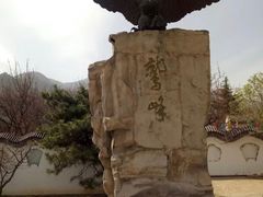 -北京鹫峰国家森林公园
