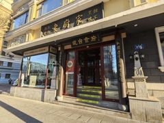 -老厨家(友谊路总店)
