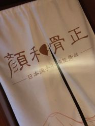 -颜和骨正·明哲式骨相美学整骨