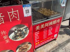 -美美阿姨醋肉(县后路店)