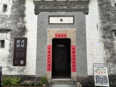 -潜口民宅博物馆