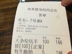 账单-清真.德枭炕肉店.青海菜(大新街夜市店)