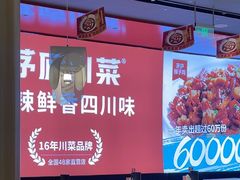 -茅庐川菜(烟台万象汇店)