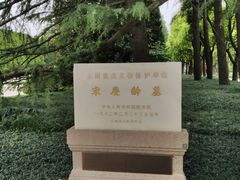 -宋庆龄陵园