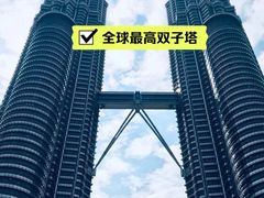 -吉隆坡国油双峰塔