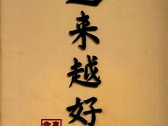 -无锡惠山寺