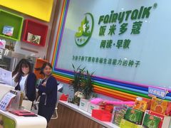 -饭米多蔻中英文绘本馆(苏州美罗店)