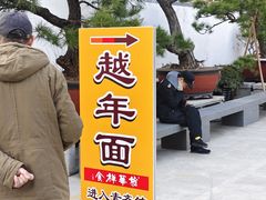 -龙华素斋(龙华路店)