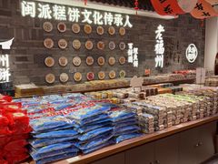 -百饼园(澳门路店)