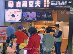 门面-自黑豆夫·臭豆腐夹馍(四海唐人街店)