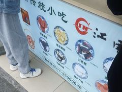 -江南春(中山中路店)