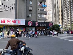 -茶颜悦色(米粉街店)