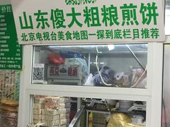 -山东傻大粗粮煎饼(牛街店)