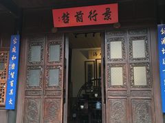 -马家大院