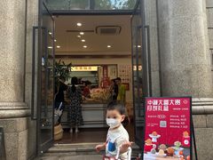 -富贵面包公司(运河店)
