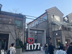 -杭州湖滨in77