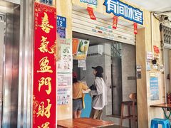 门面-有间冰室(侨港风情街店)