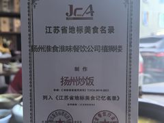 -扬州狮子楼·非遗淮扬菜(总店)