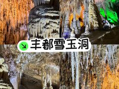 -雪玉洞景区