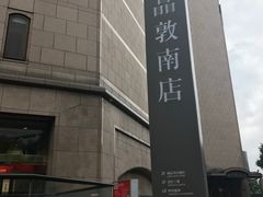 -诚品书店(敦南店)
