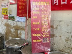 -赵府街副食店