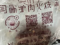 -闫家驴肉老店(华电一校店)